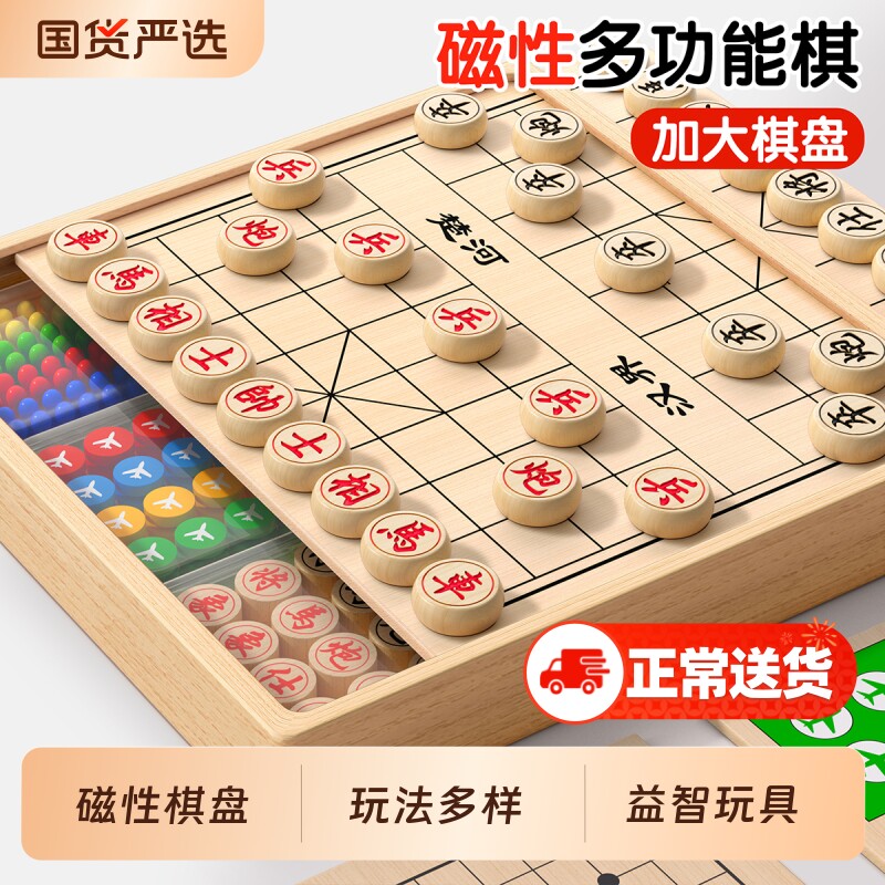 中国象棋小学生专用磁吸五子棋飞行棋儿童版多合一带磁性棋盘套装