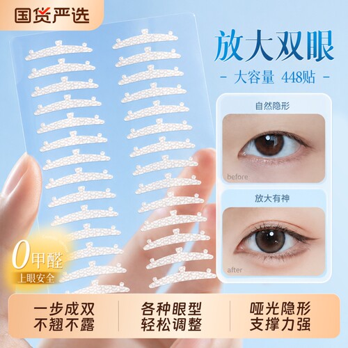 蕾丝双眼皮贴无痕|140人收藏