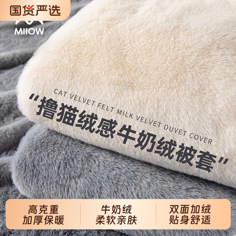 猫人牛奶绒加厚被套保暖