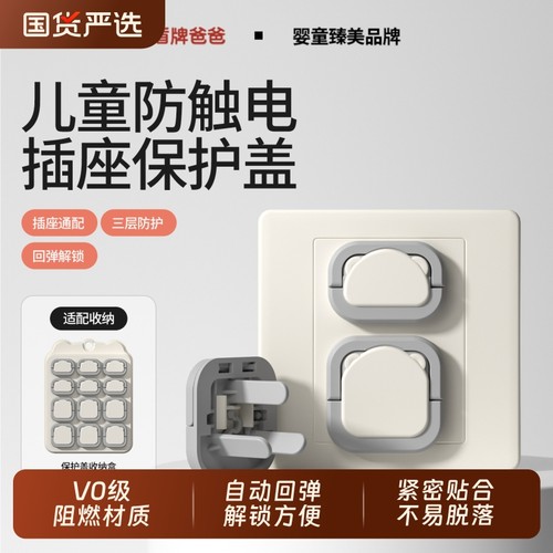 盾牌爸爸插座防儿童触电保护套插头孔防护盖插板宝宝安全保护塞