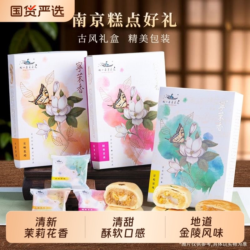 好一朵茉莉花茉莉花饼鲜花饼糕点礼盒南京特产办公室零食早餐点心