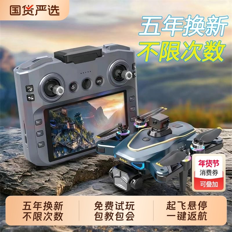 2026新款带大屏液晶遥控器无人机高清专业航拍GPS专业航拍中小学生科学竞赛遥控飞机智能飞行器男孩礼物高端,智能设备,智能飞行,淘宝优惠券,粉丝福利购,淘宝优惠卷
