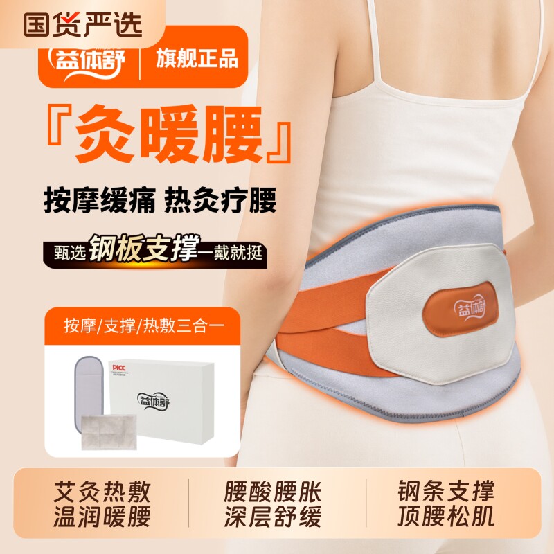 益体舒护腰带腰部按摩器热敷仪电加热远红外石墨烯艾灸腰椎腰痛疼