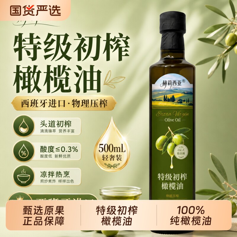 特级初榨橄榄油500ML西班牙进口纯橄榄油喝食用油官方旗舰店家用