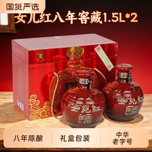 正宗女儿红绍兴黄酒窖藏八年礼盒装花雕酒半干型糯米老酒1.5L*2