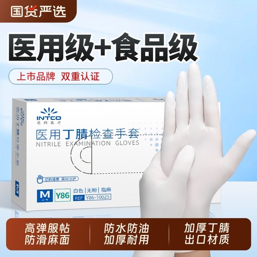 医用丁腈手套一次性医疗外科无菌加厚耐用检查专用食品级橡胶乳胶