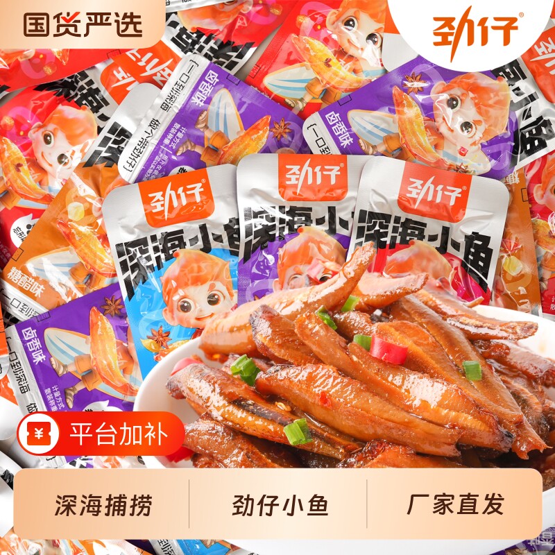 劲仔小鱼仔袋装湖南香辣休闲零食即食小鱼干好吃糖醋深海开袋国货