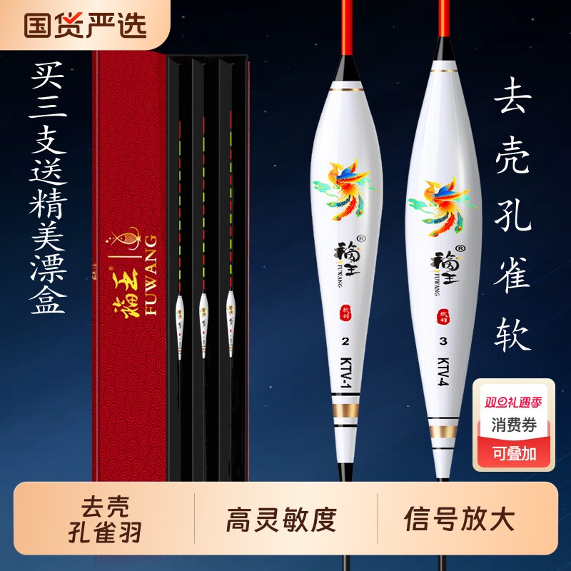 福王孔雀羽浮漂轻口鲫鱼漂底钓鲫鲤速钓快钓混养漂去壳羽毛漂