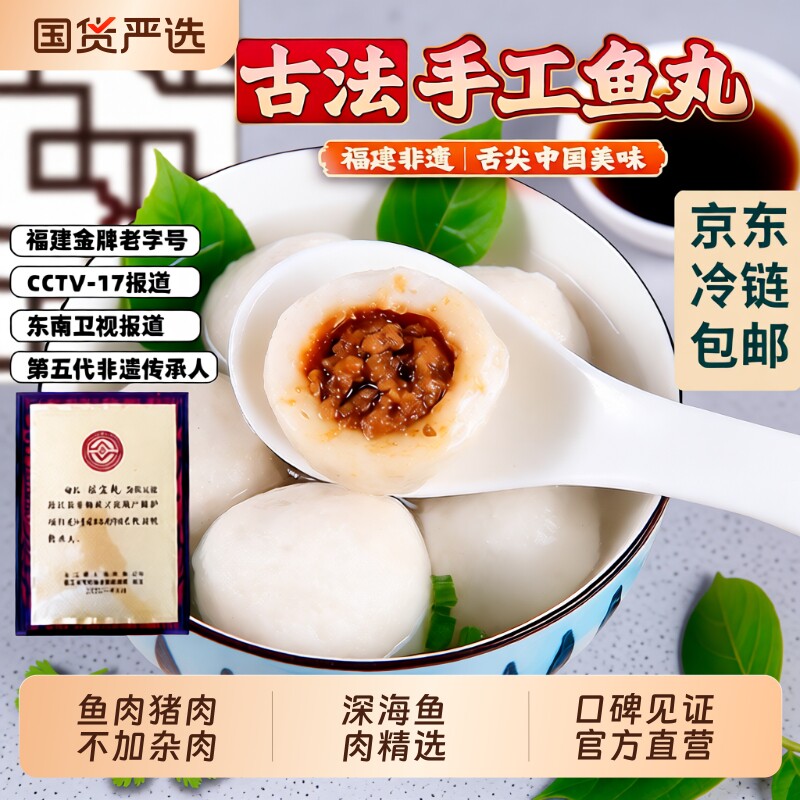 秋官郎嫩爆汁福州鱼丸