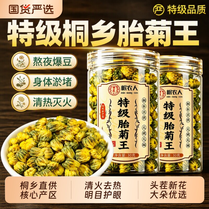 菊花胎菊桐乡特级正品去火清热图片