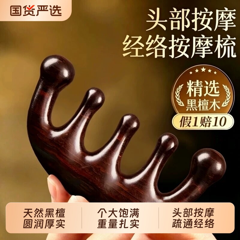 黑檀木随身便携小梳子按摩梳头部刮痧梳头经络梳头皮疏通神器木头
