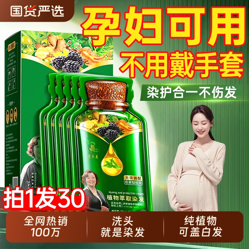 泡泡染发剂膏纯植物天然无刺激孕妇可用遮白发官方旗舰店正品品牌