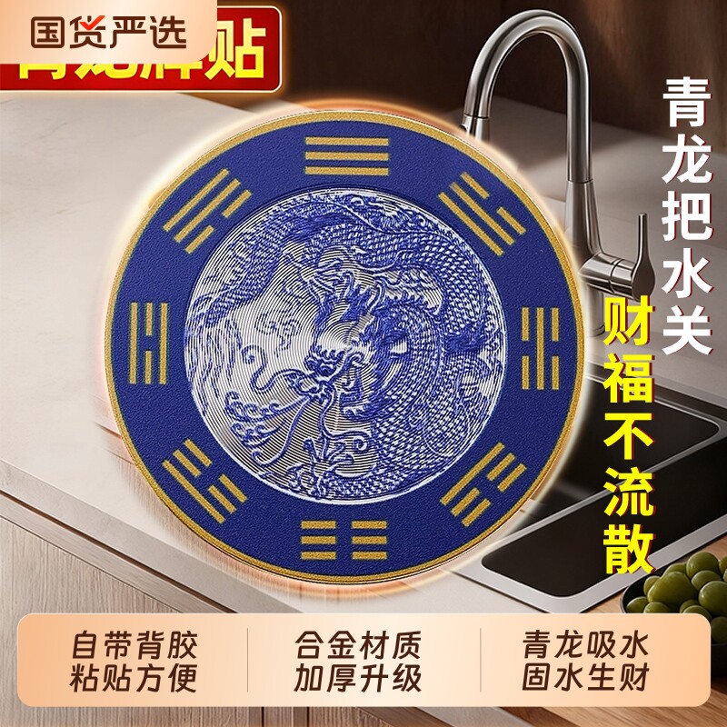 青龙牌贴水龙头池靠窗洗衣机在摆件挂件厨房卫生间金属贴吸水流水图片