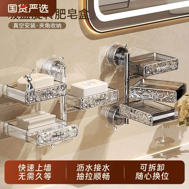吸盘肥皂盒多层旋转壁挂式免打孔卫生间沥水肥皂架家用高级香皂盒,家庭/个人清洁工具,皂盒,淘宝优惠券,粉丝福利购,淘宝优惠卷