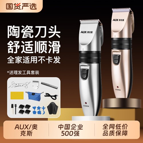 AUX/奥克斯理发器电动剃头刀家用