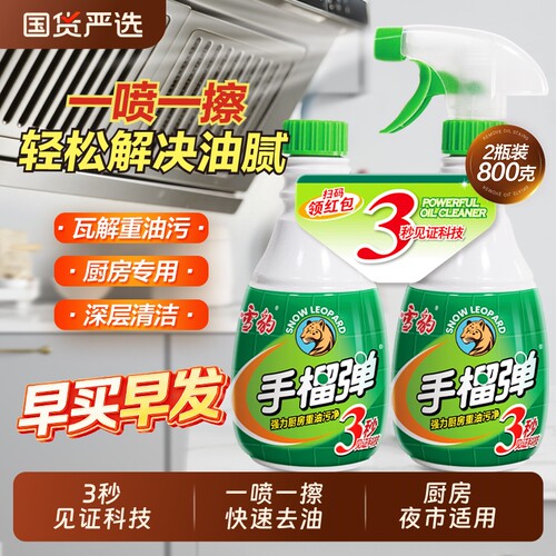雪豹手榴油污净油烟机清洗剂去油污神器厨房清洁剂重油强力大桶