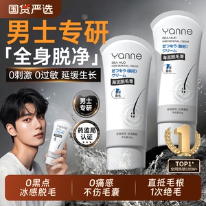 脱毛膏男士专用全身体私密处肛毛去腋下手毛腿毛部永否久去根神器