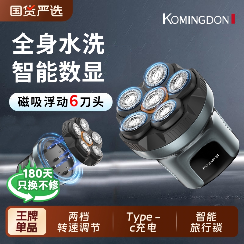 【磁吸6刀头】光头神器可刮胡子