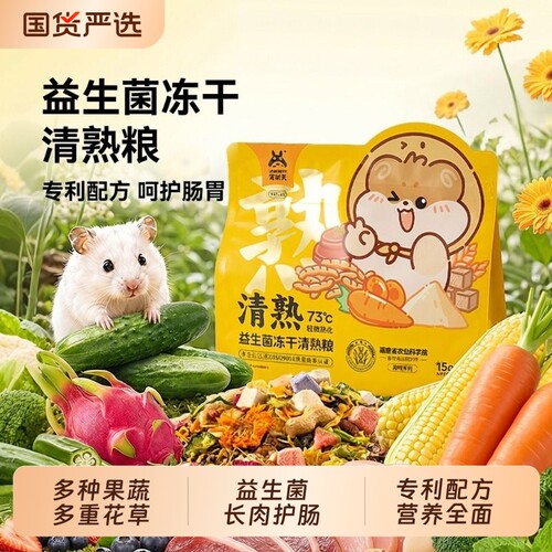 【农科院推荐】仓鼠清熟粮更健康