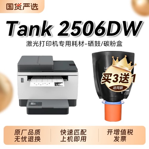 适用惠普2506DW粉盒HP Laser Tank 2506DW打印机碳粉HP158A墨盒W1580X智能闪充墨粉W1580A成像硒鼓架裕品