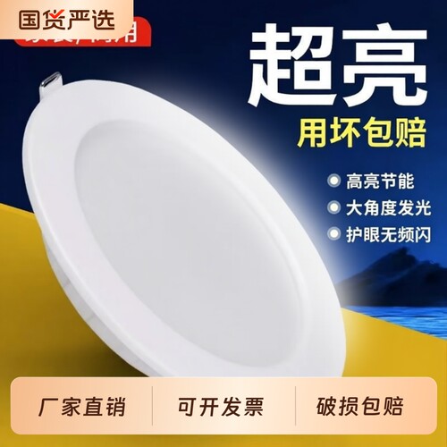 超薄筒灯嵌入式75mmled射灯家用孔灯4寸6寸客厅天花板灯店铺商用