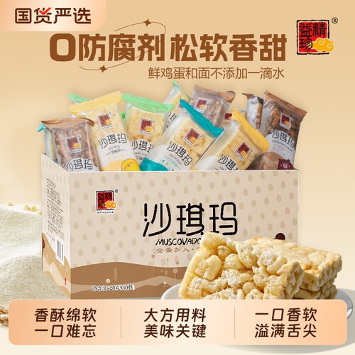 精益珍沙琪玛整箱小吃糕点