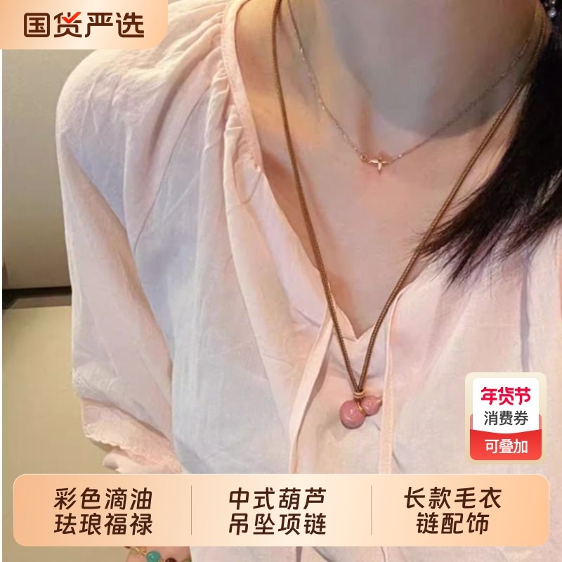 彩色滴油珐琅福禄六色中式葫芦吊坠项链长款新款小众编绳毛衣女款