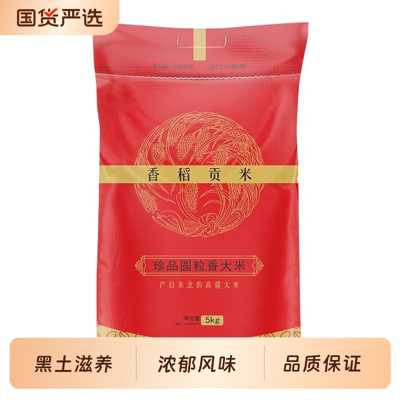 香稻贡米10斤东北大米3斤珍珠米新米圆粒当季新米现磨工厂直发
