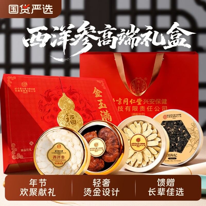 西洋参礼盒送礼伴手礼老人参片高档礼品送长辈石斛灵芝黑枸杞滋补