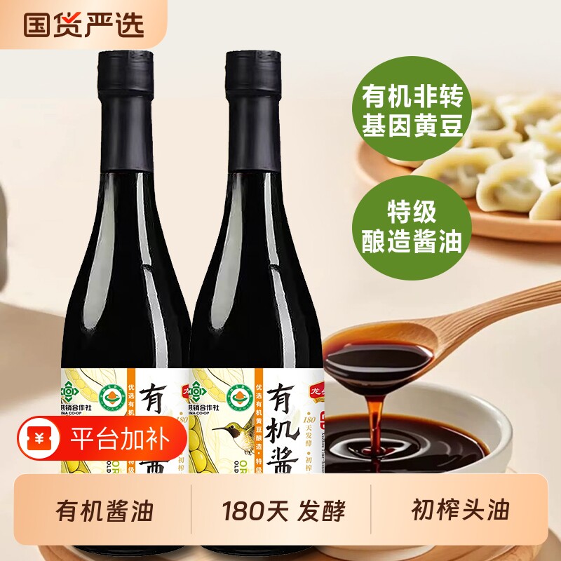 龙头山有机酱油老字号特级酿造非转基因黄豆头道调味生抽大豆传统