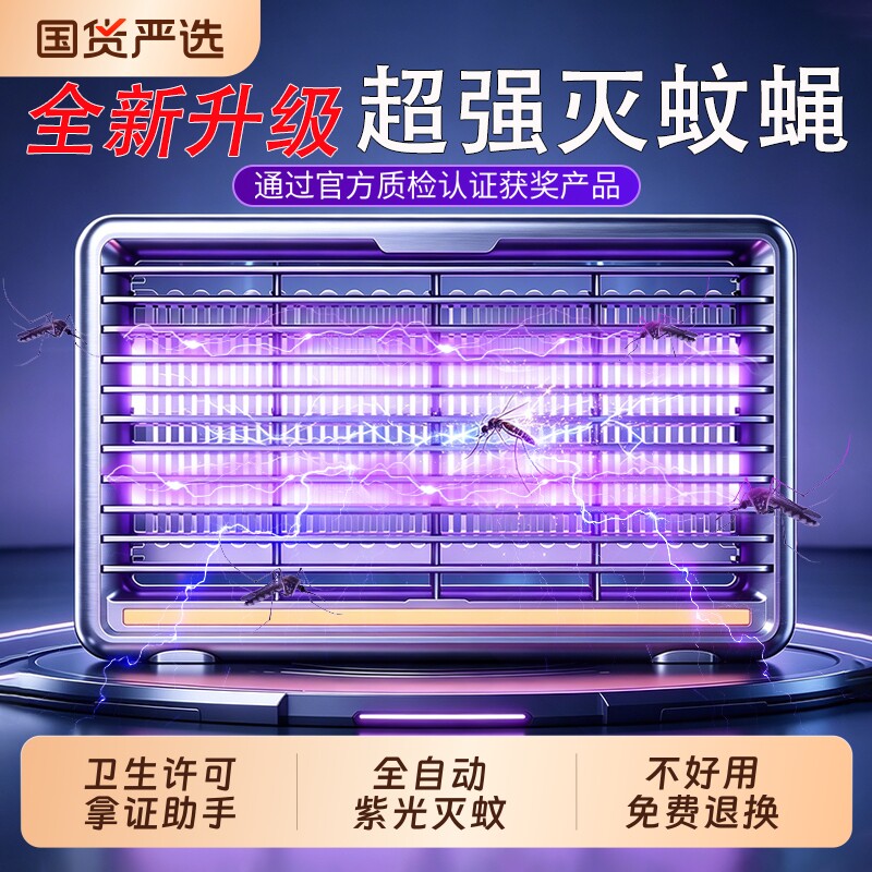 【热销爆款100W+】灭蚊灯家用图片