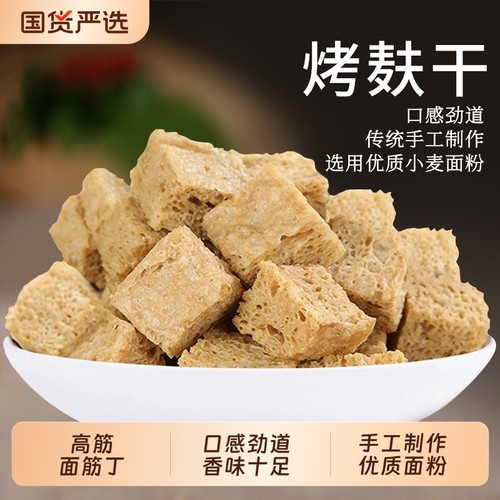 夏天凉皮搭档面筋丁批发优质面粉