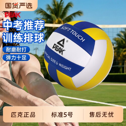 【中考专用】匹克5号排球