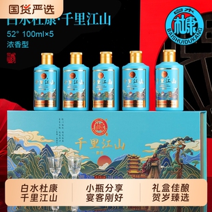 白水杜康千里江山52度浓香礼盒白酒送礼老丈人纯粮收藏酒业贺岁