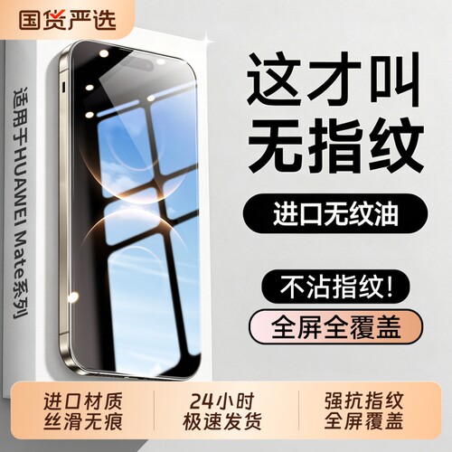适用华为mate80promax钢化膜新款