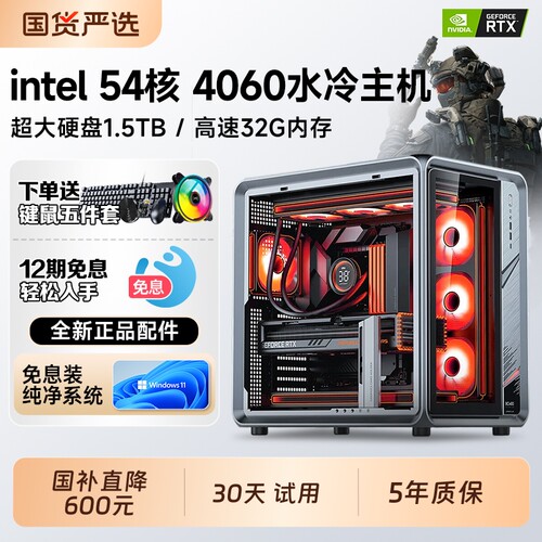 官方自营/30天试用】电脑台式机主机3060台式电脑全套4060组装整机三角洲设计剪辑游戏办公电竞家用吃鸡直播