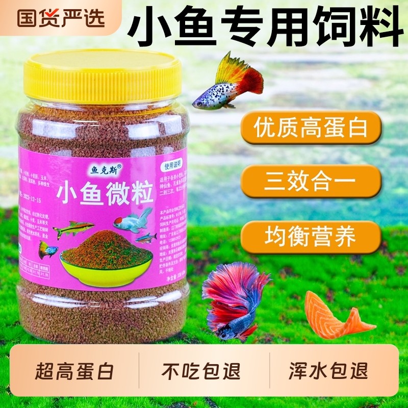 孔雀鱼专用食饲料饲料鱼食小颗粒小型鱼粮热带鱼微小鱼料小鱼通用