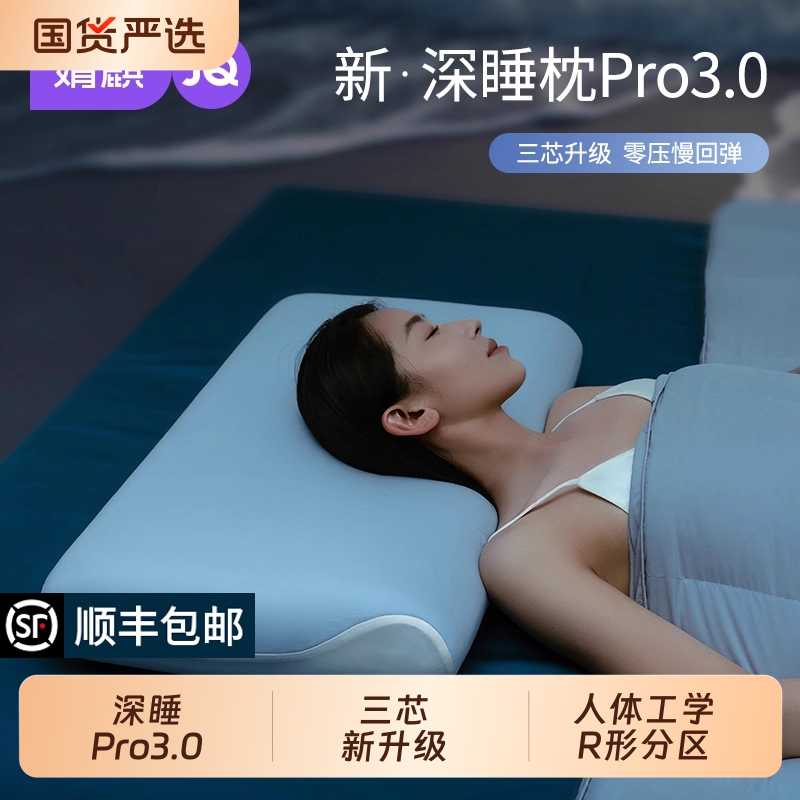 深睡枕头第三代记忆棉成人枕芯朵亚护颈枕助睡眠枕头星球枕一对装