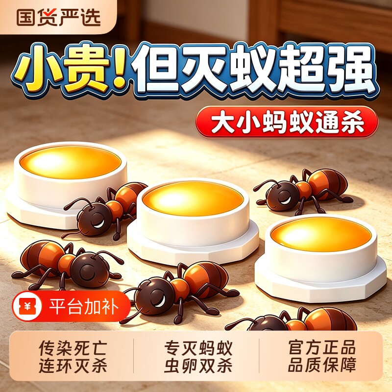 蚂蚁药家用全室内窝非无第强效灭杀蚁饵剂端专用杀虫剂毒旗舰一名