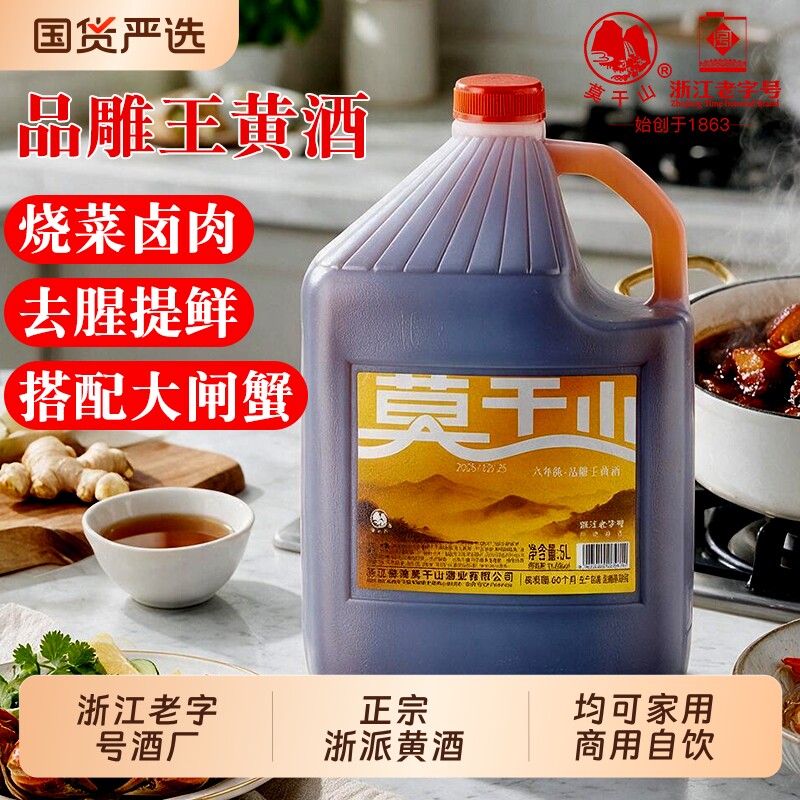 莫干山黄酒6年陈品雕王一级品质正宗浙江花雕酒陈酿加饭酒5L桶装