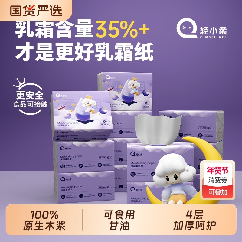 轻小柔加厚4层乳霜保湿柔纸巾婴儿抽纸超柔鼻子家用纸巾150抽12包,洗护清洁剂/卫生巾/纸/香薰,保湿纸巾/乳霜纸/云柔巾,淘宝优惠券,粉丝福利购,淘宝优惠卷