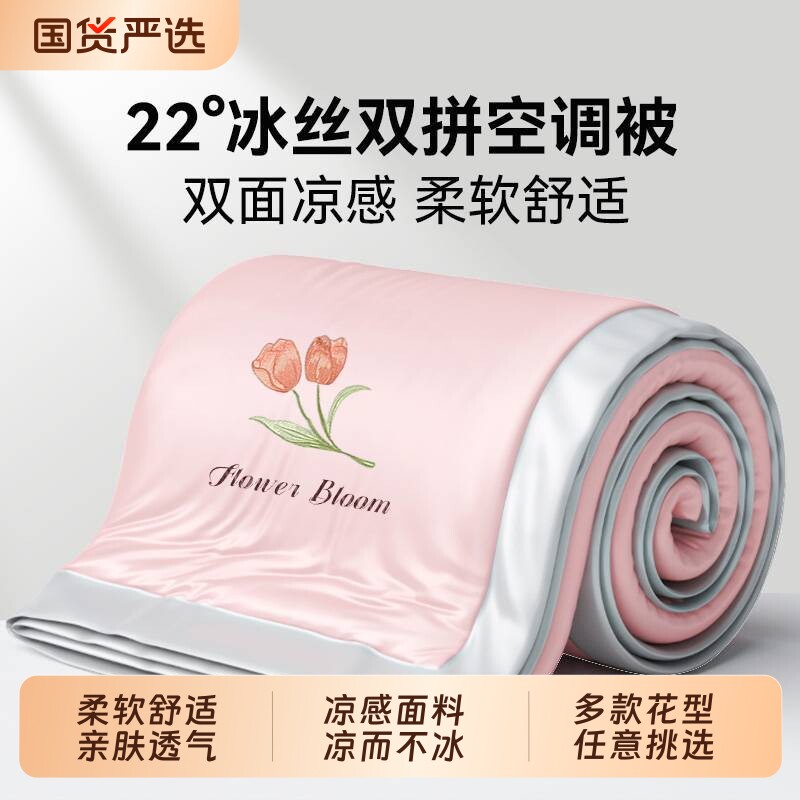 雅妤高档凉感仿天丝夏凉被四件套冰丝空调被芯可机洗夏季薄被子新