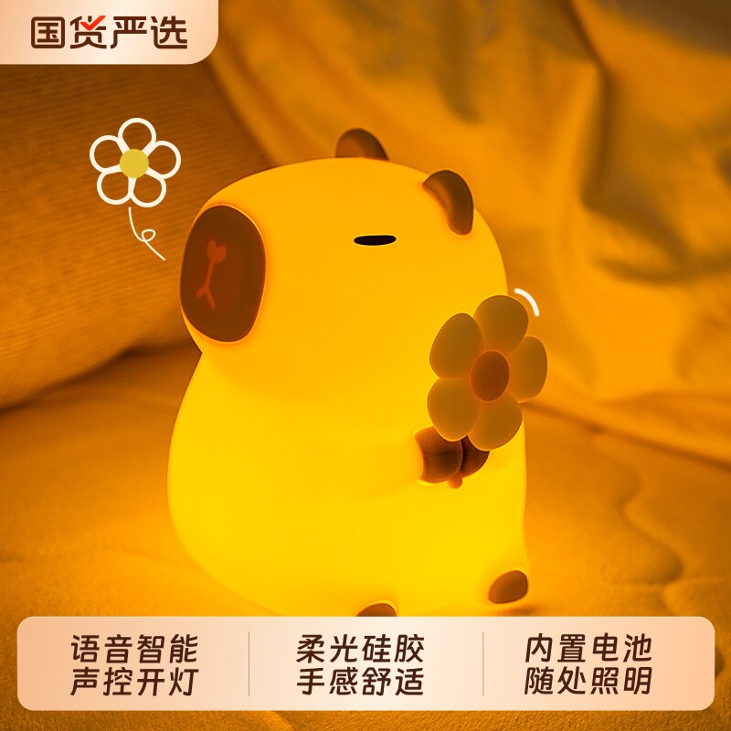 声控灯小夜灯智能语音卡皮巴拉儿童灯夜间卧室睡眠床头护眼送毕业