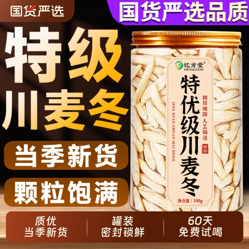 麦冬中药材正品官方旗舰店正宗野生麦冬特级泡水黄芪麦冬五味子茶,传统滋补营养品,麦冬,淘宝优惠券,粉丝福利购,淘宝优惠卷