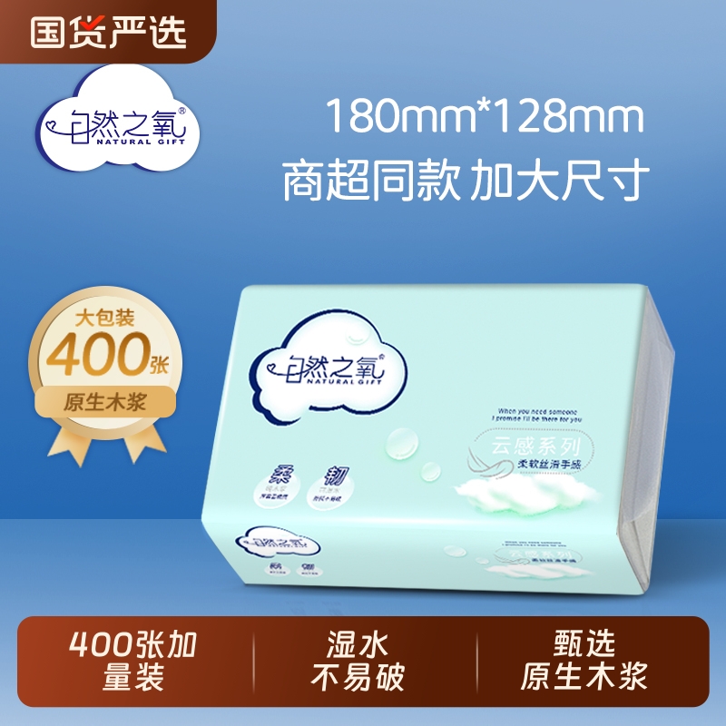 自然之氧400张大包餐巾纸抽纸纸抽纸巾卫生纸家用实惠装提装批发
