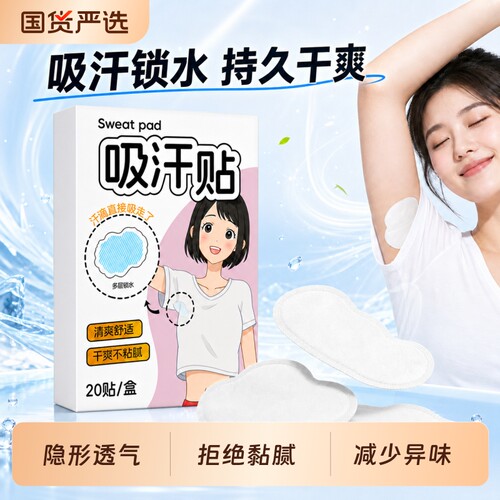 腋下吸汗贴超薄隐形无痕止汗贴