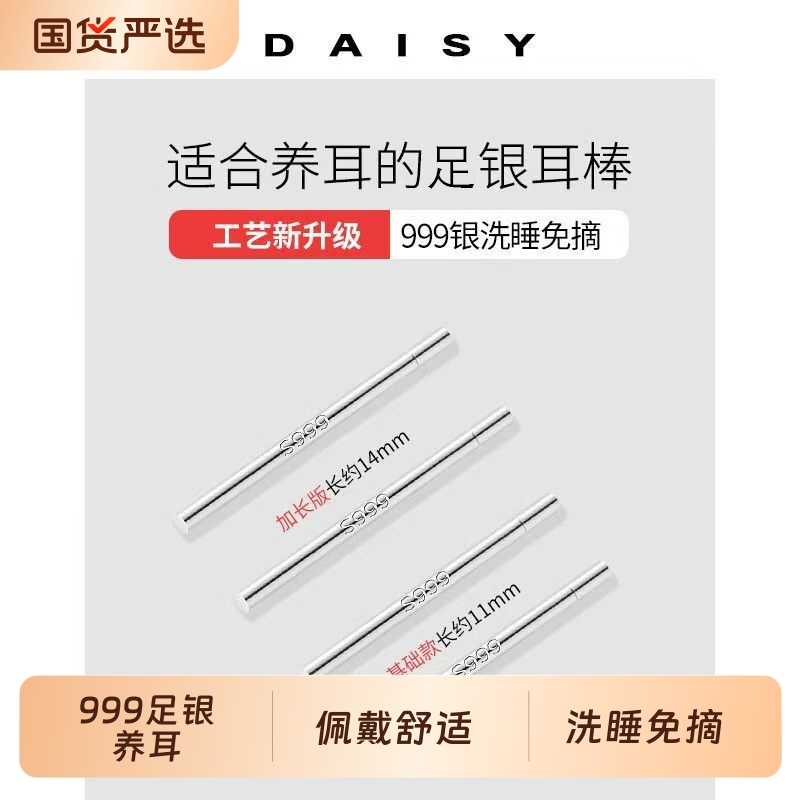 999足银养耳洞防堵针耳棒