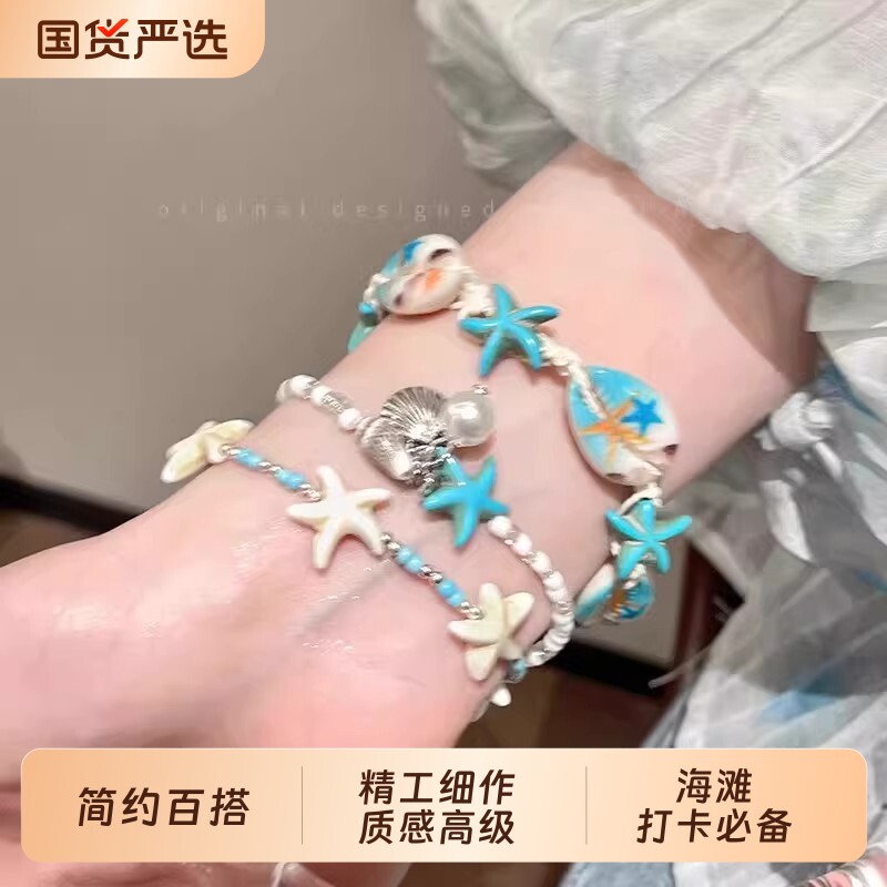 海边度假~蓝色贝壳海星手链女海岛串珠配饰手串2026新款叠戴手饰