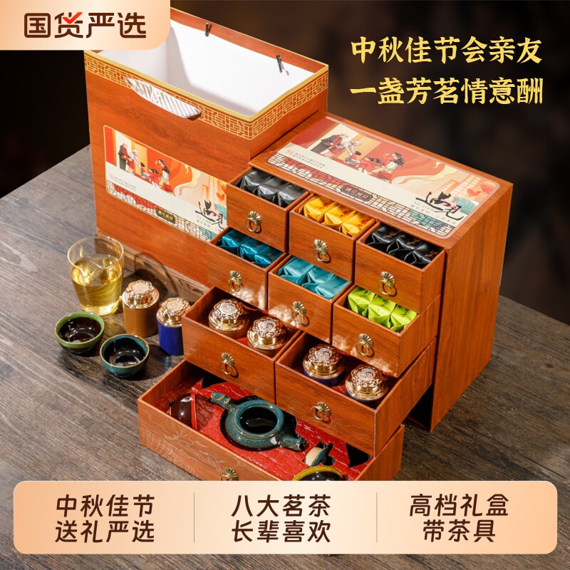 中秋送礼茶叶礼盒带茶具高端正品礼物八大茗茶送爸爸长辈亲戚领导