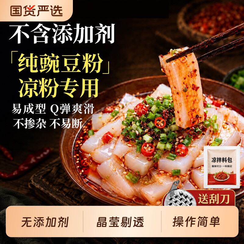 豌豆粉凉粉专用粉豌豆淀粉自制家用碗豆粉纯四川做商用白食用勾芡